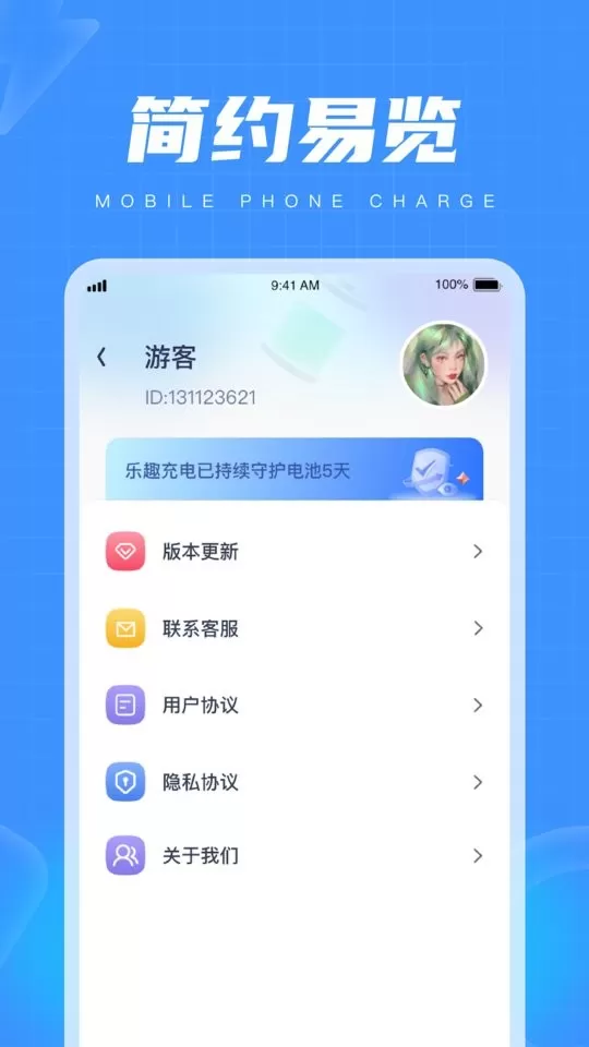 乐趣充电官网版最新图2