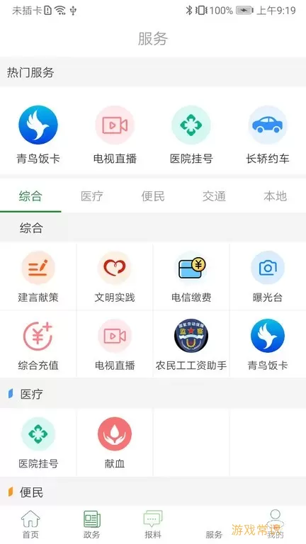 云上硒都下载官方正版