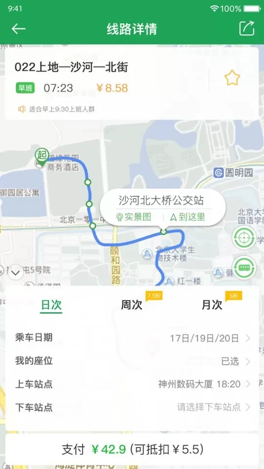 赶趟巴士免费版下载图1