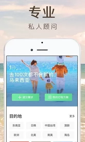 6人游定制旅行最新版图3