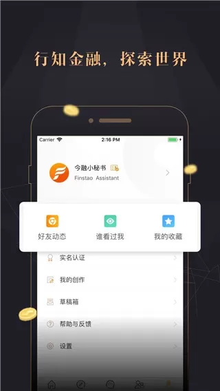 今融道app下载图3