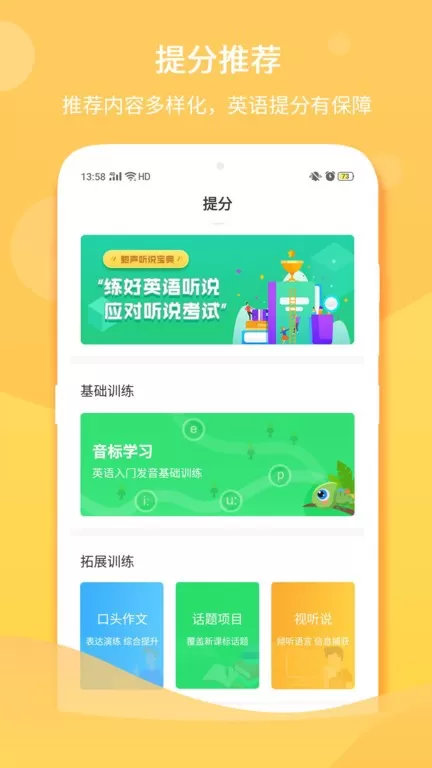 驰声听说在线app最新版图1