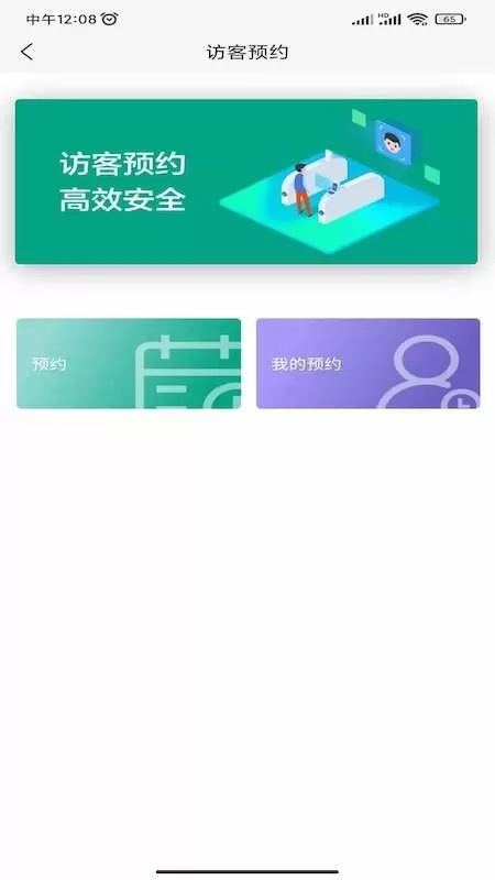 中建智慧星云下载手机版图2