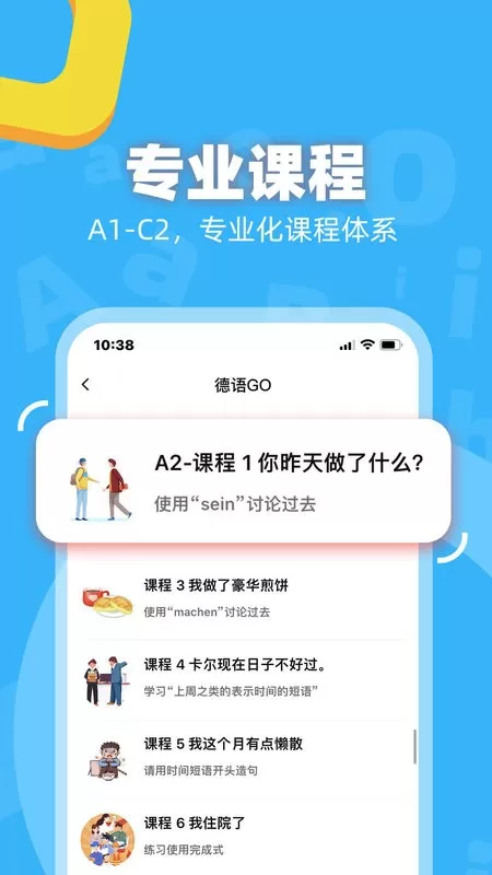 德语GO下载官网版图2