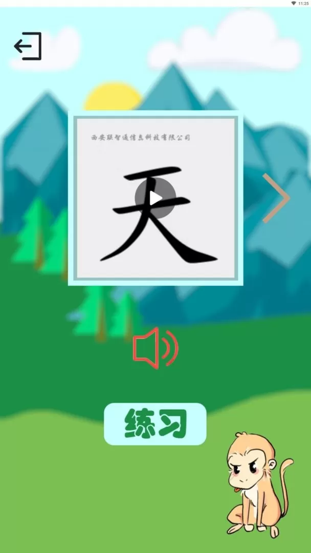 西游识字下载安装免费图1