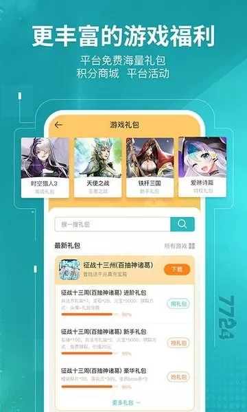 7724盒游戏手机版图2