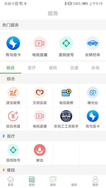 云上硒都下载官方正版图3