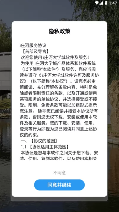 i庄河大学城最新版本下载图1