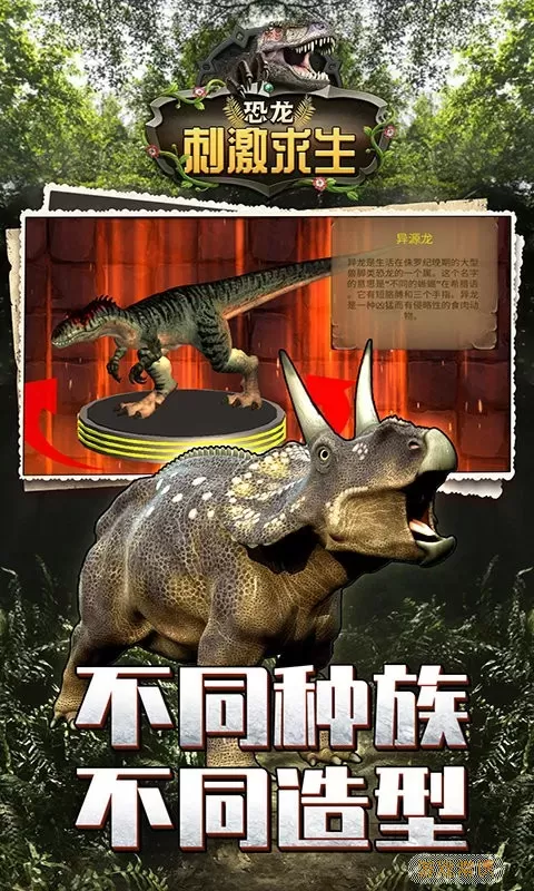 恐龙刺激求生（模拟真实狩猎）官方正版