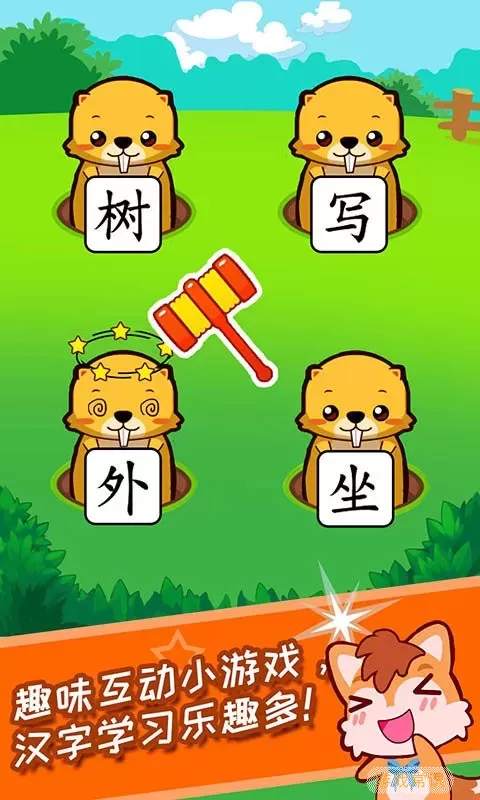 宝宝儿童学汉字官网版app