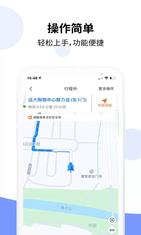 乐拼车主下载官网版图1