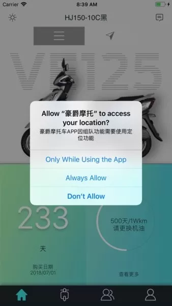 豪爵智联下载app图0