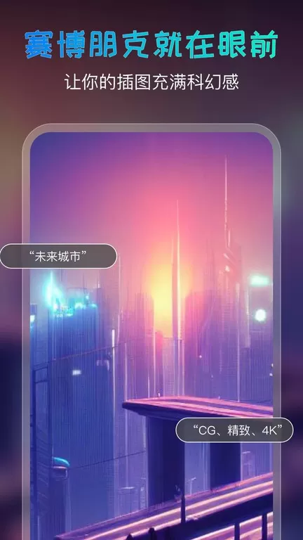 AI绘画宝下载手机版图2