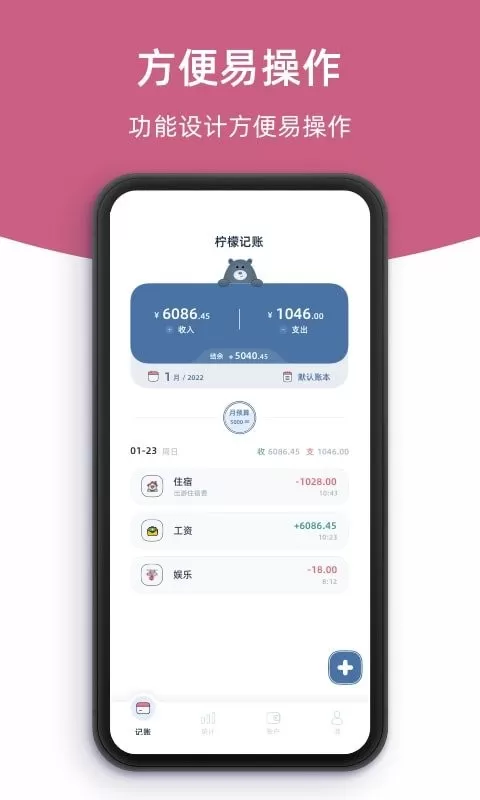 柠檬记账最新版本图1