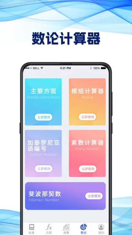 研究生计算器下载官网版图3