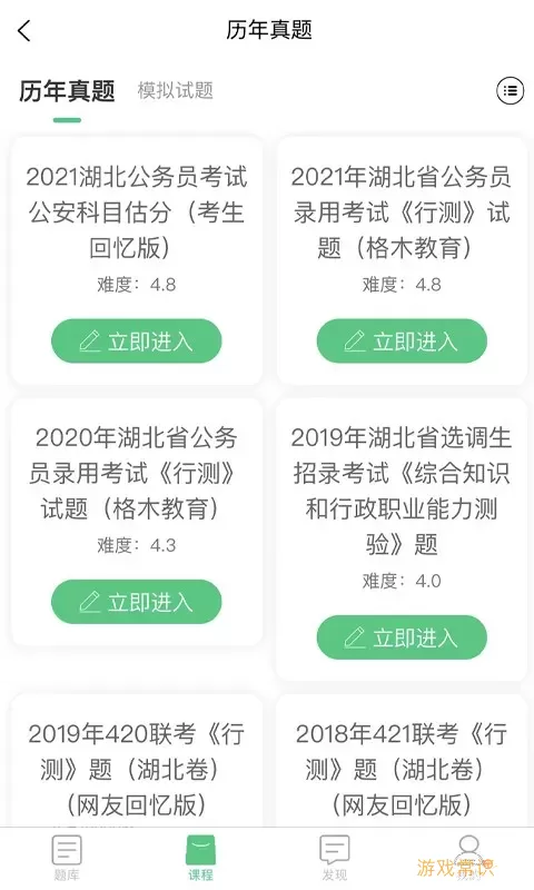 格木教育官网正版下载