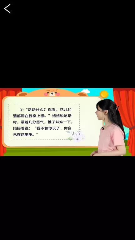 少儿名著课外书阅读手机版图0