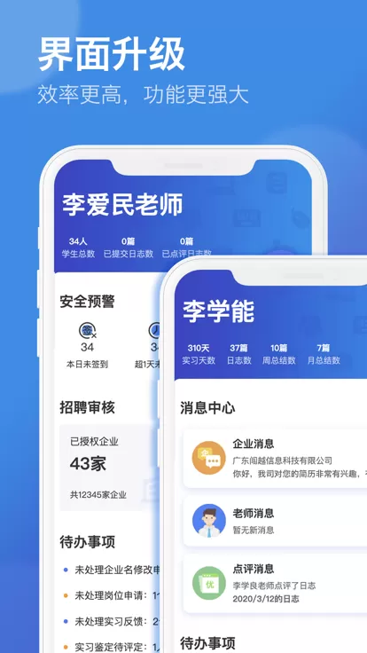 闯越顶岗实习app最新版图2