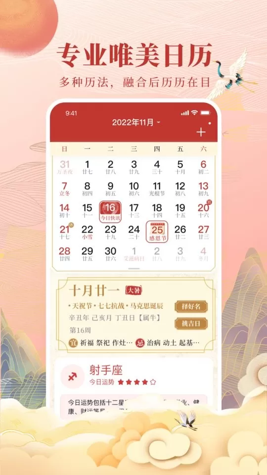 全民万年历app最新版图2