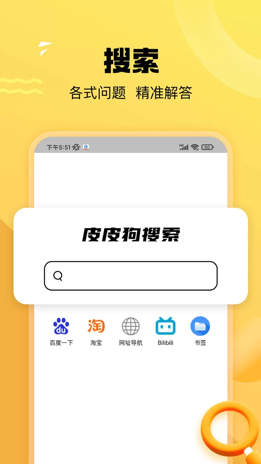 皮皮狗搜索官网版旧版本图1