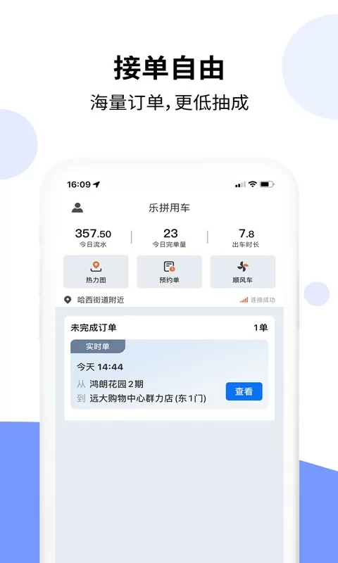 乐拼车主下载官网版图0