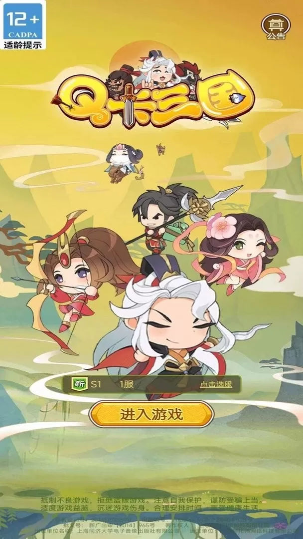 Q卡三国下载旧版图2