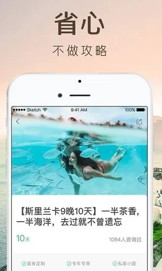 6人游定制旅行最新版图2