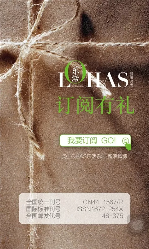 LOHAS 乐活免费下载图1