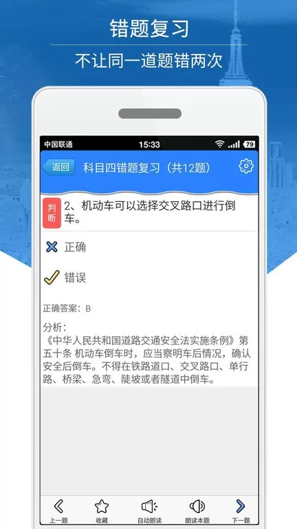 科目四模拟考试练习下载免费版图0