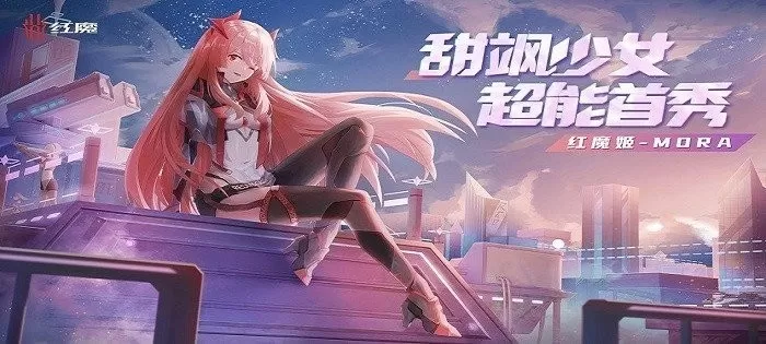 红魔姬下载安卓版图2