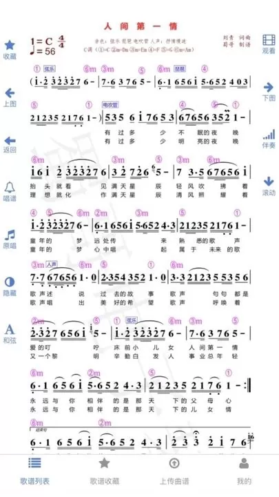 蜀哥电子琴曲谱系统下载官网版图3