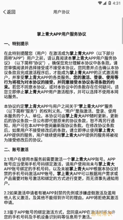 掌上青大官网正版下载