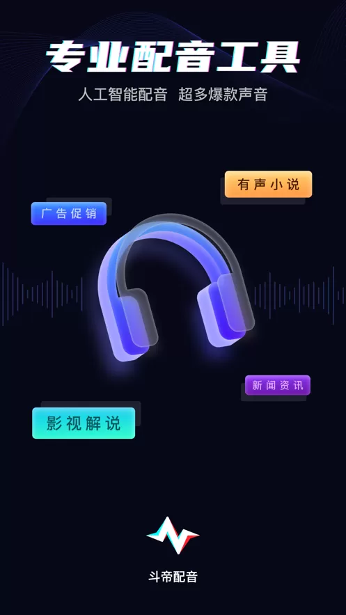 斗帝配音手机版下载图0