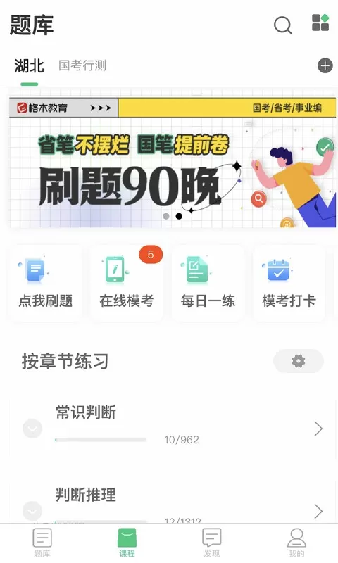 格木教育官网正版下载图0