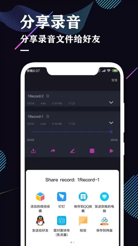 录音机专业助手下载官网版图4