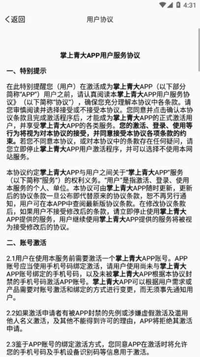 掌上青大官网正版下载图3