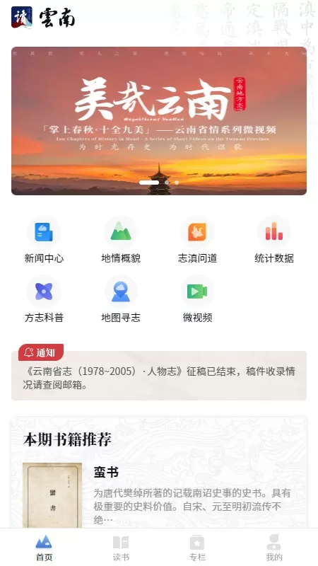 读云南下载官方正版图2