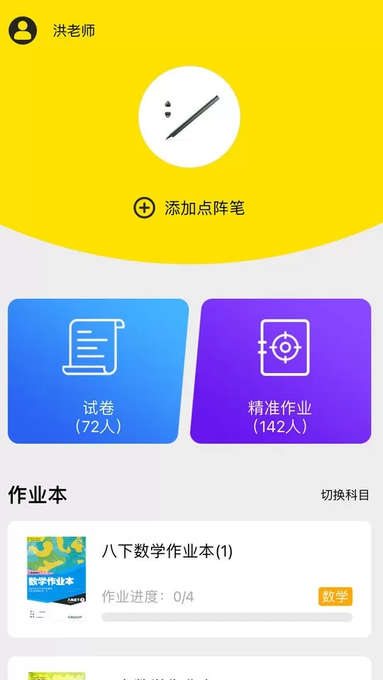 橙果老师下载app图0