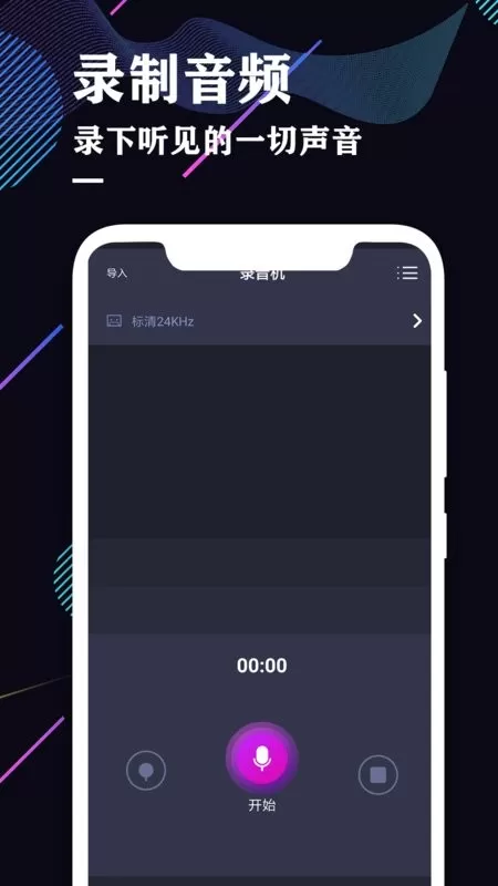 录音机专业助手下载官网版图0