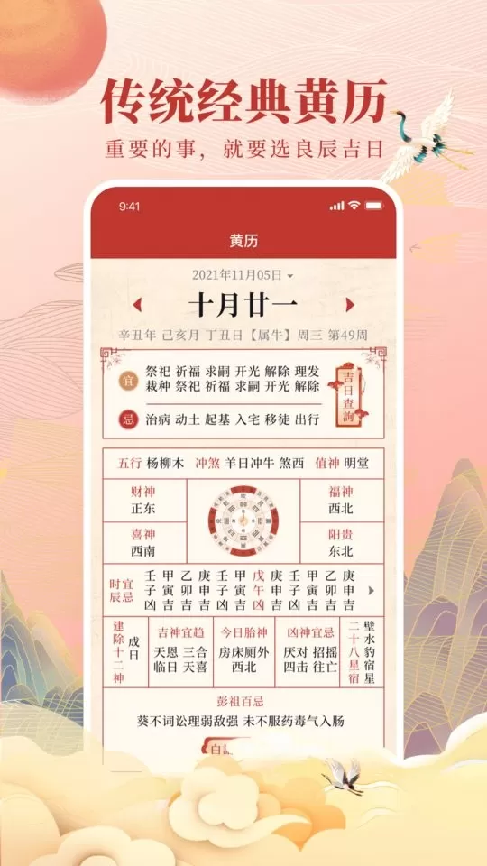 全民万年历app最新版图1