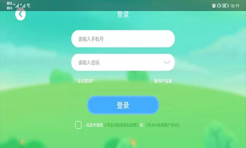 书法AI陪练下载官方正版图1