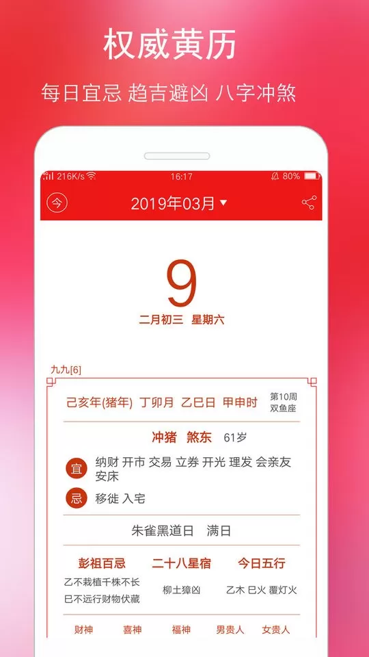 万年历黄历2024最新版图0