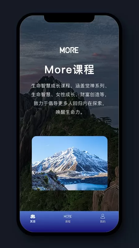 More冥想下载安装免费图2