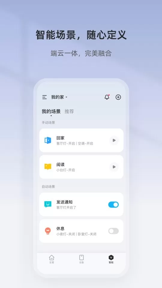 智家精灵下载最新版图2