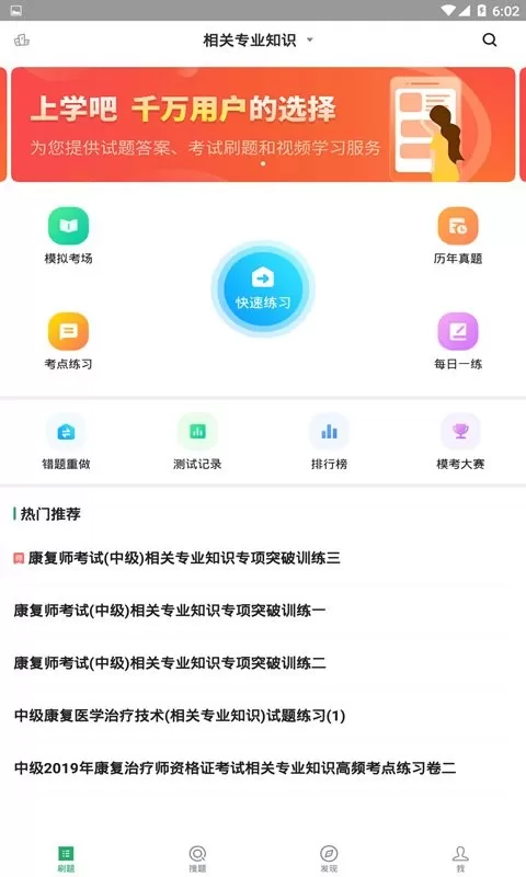 康复医学治疗技术题库app最新版图0