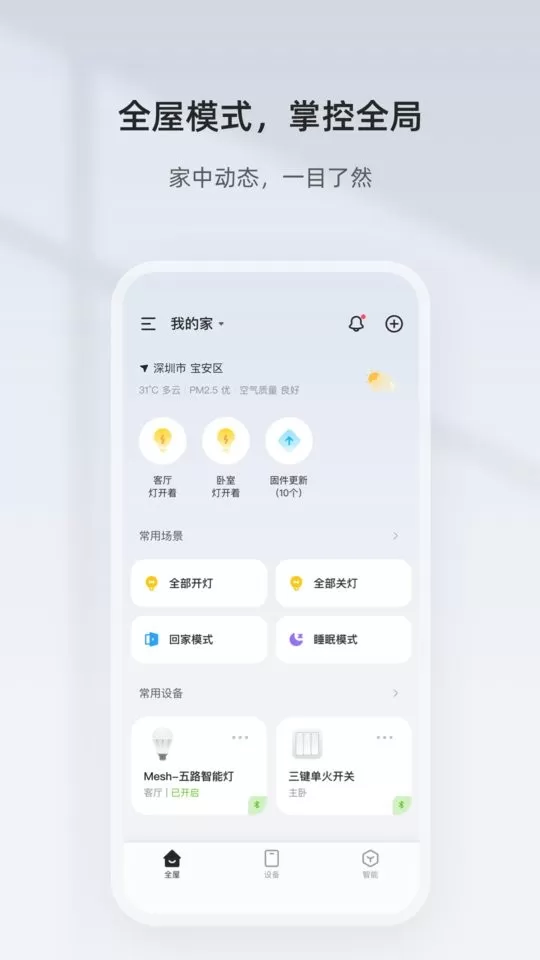 智家精灵下载最新版图3