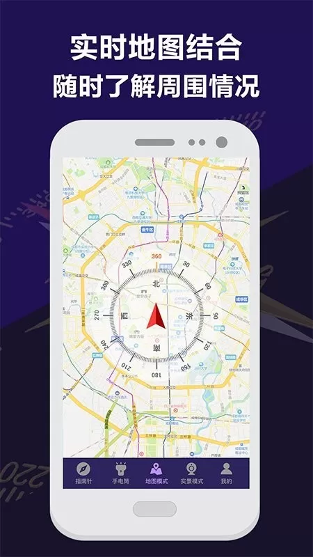 指南针户外助手官网版手机版图0