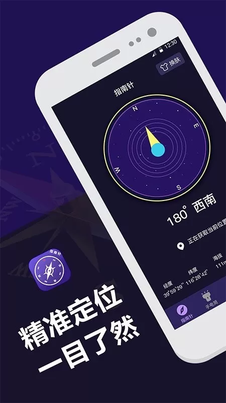 指南针户外助手官网版手机版图2