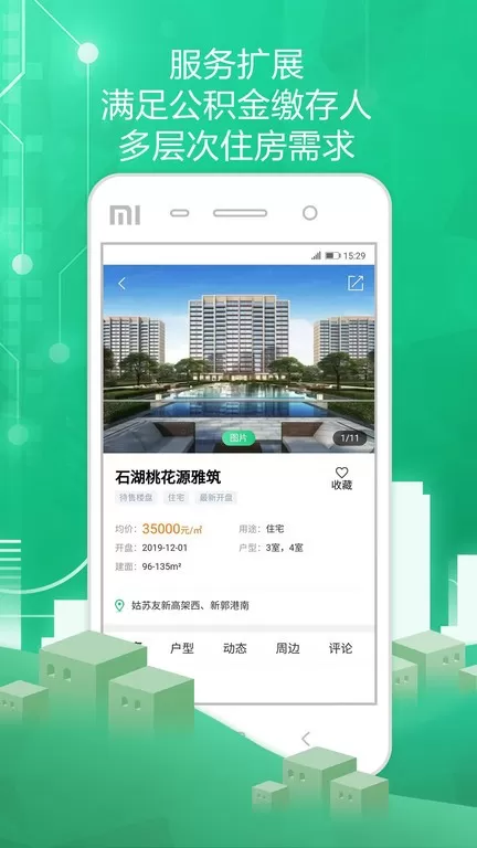 苏州住房服务下载app图2