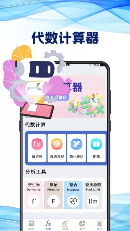 研究生计算器下载官网版图1